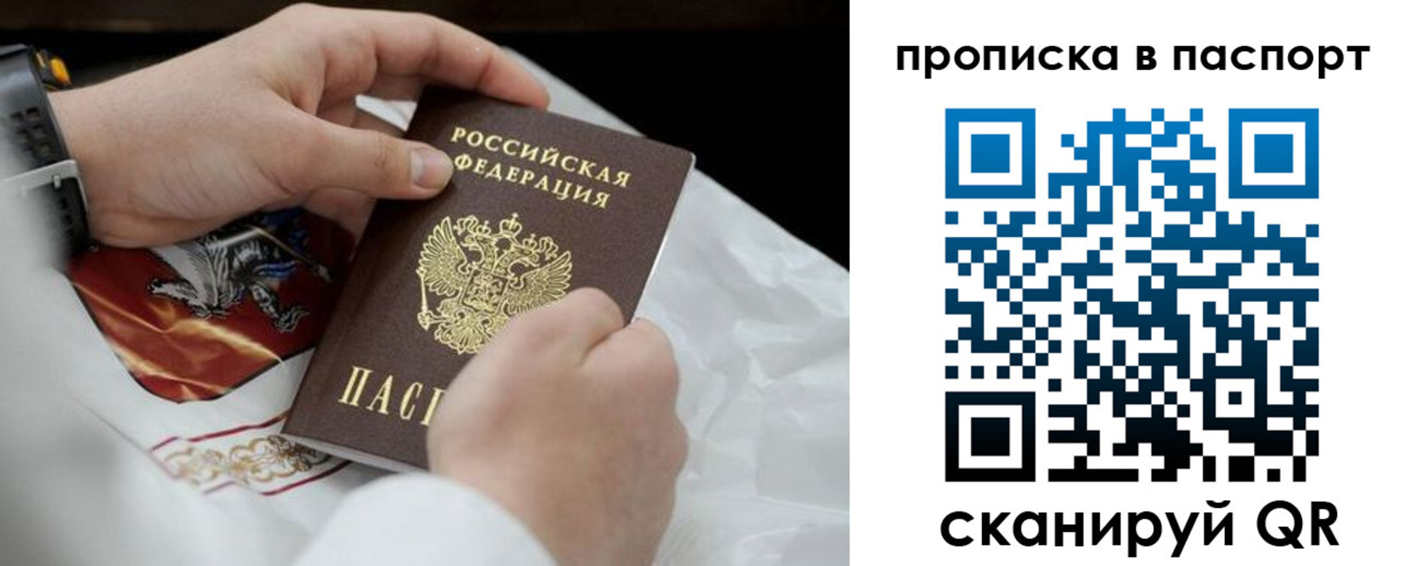 прописка законно в Кушве